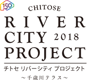 千歳リバーシティプロジェクト2018