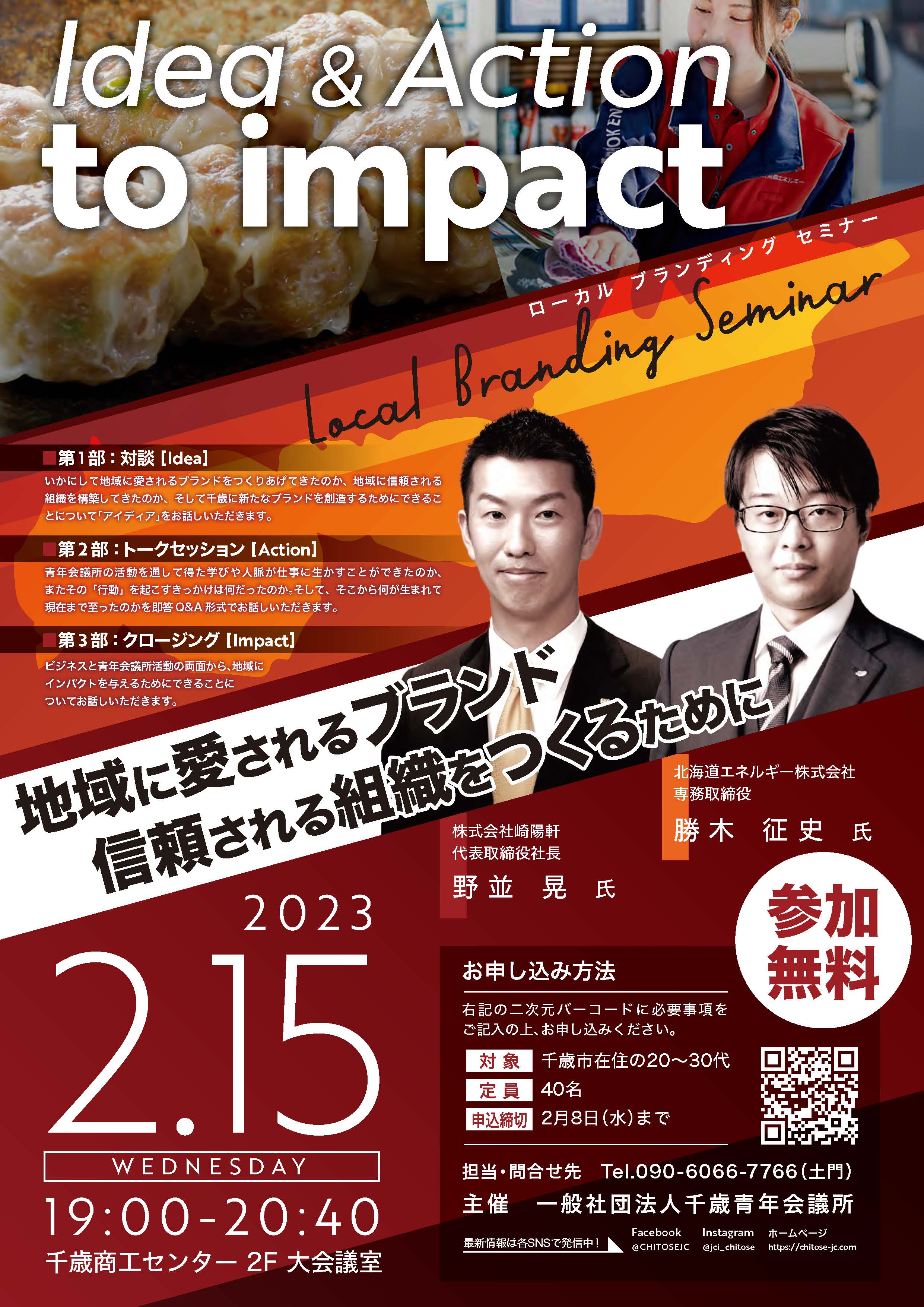 ローカルブランディングセミナー「Idea & Action to impact」開催のご 
